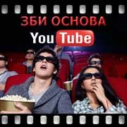 ЗБИ Основа-Смф на YouTube